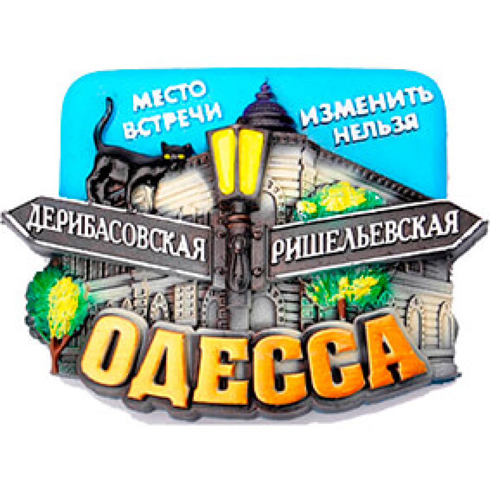 Магнит Одесса на углу Дерибасовской 