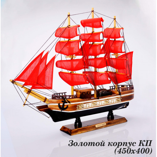 Деревянный корабль / парусник 40х45 с зол.полосой КП 