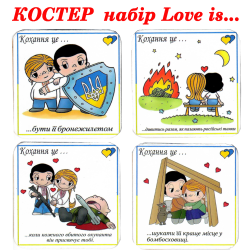 Дерев'яні костери. Підставка під кружки та бокали. Костер набір "Love is..."